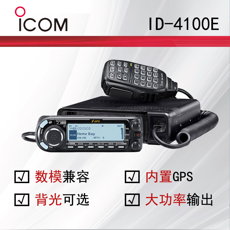 ICOM����ĽID-4100E�I(y��)����_���v�C��ͣ�a��